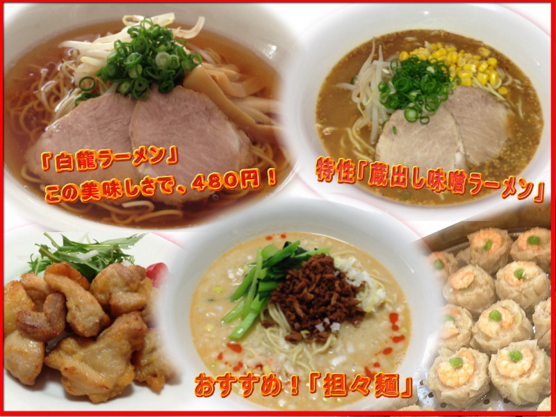 ラーメン広告