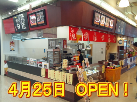 お店オープン